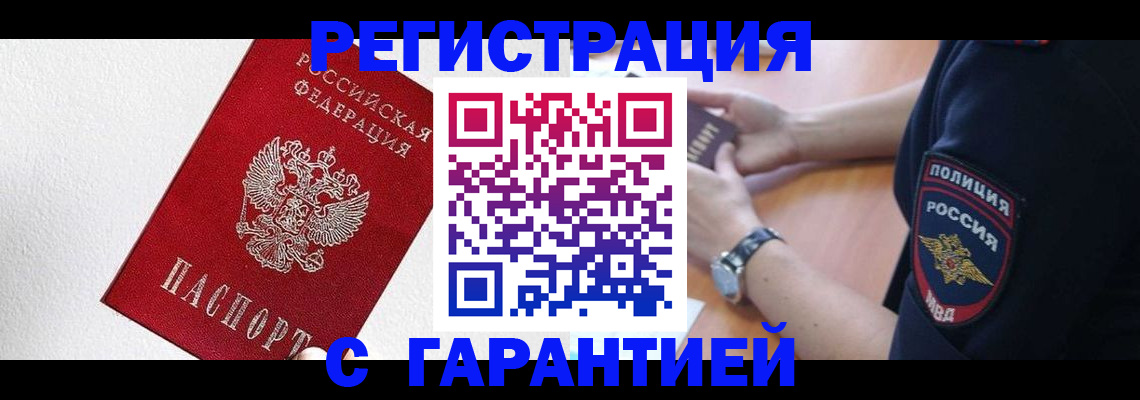 временная регистрация надежно в Краснодарском крае