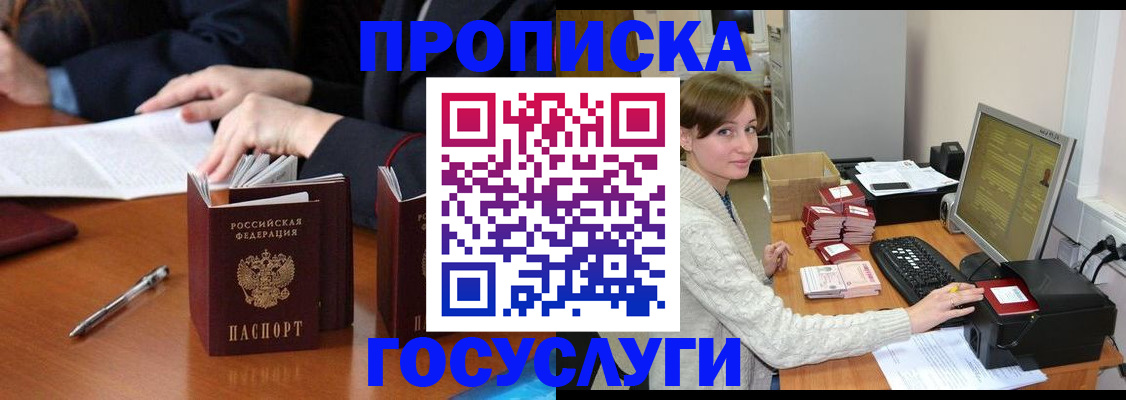 временная регистрация купить в Краснодарском крае