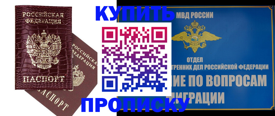 временная регистрация купить в Краснодарском крае