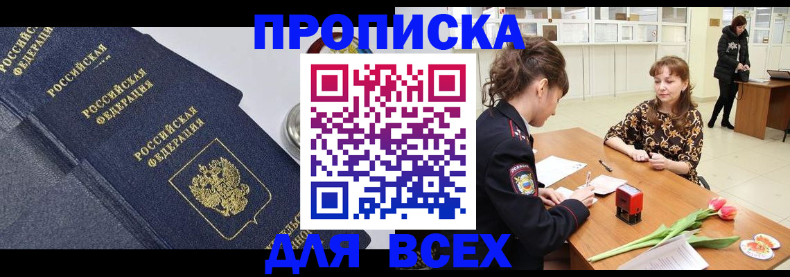 прописка поиск в Краснодарском крае
