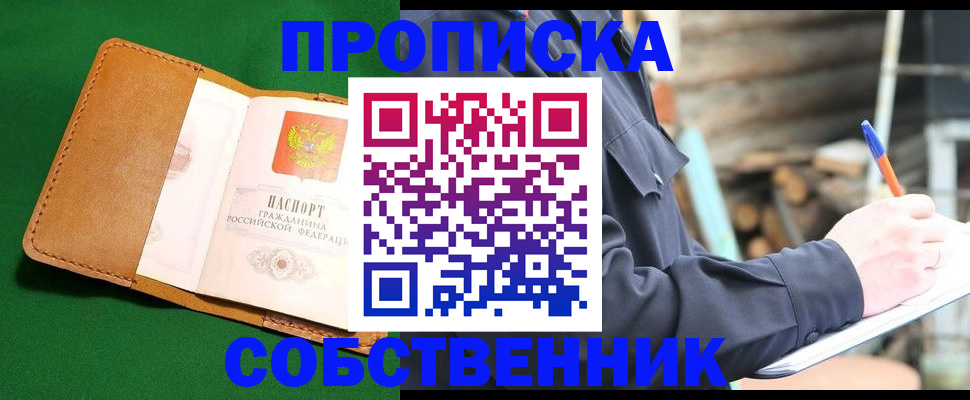 купить прописку в Краснодарском крае