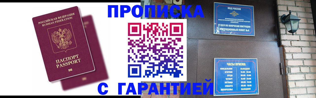 прописка гарантия в Краснодарском крае
